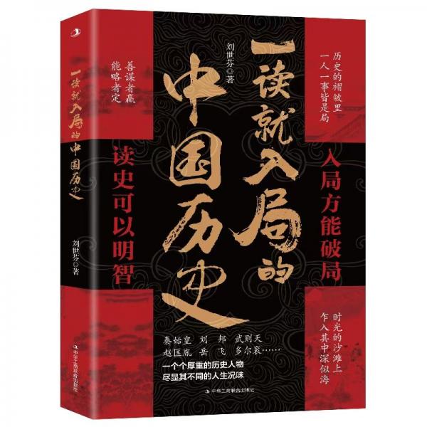 一讀入局的中國(guó)歷史 中國(guó)歷史