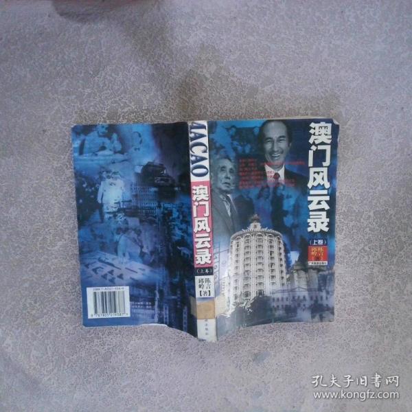 澳門風云錄
