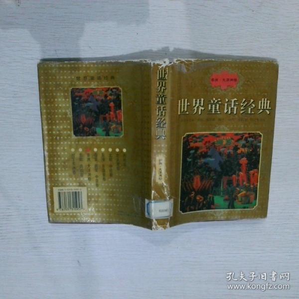 世界童話經(jīng)典