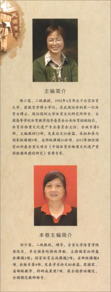 中國(guó)體育非物質(zhì)文化遺產(chǎn)