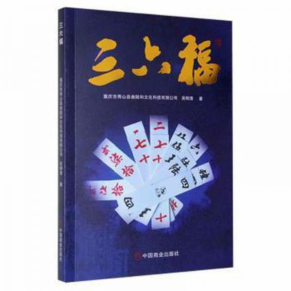 三六福