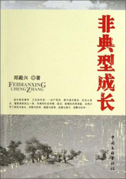 非典型成長(zhǎng)