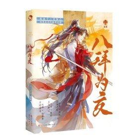 八拜之交（古人很潮系列趣味历史小说）