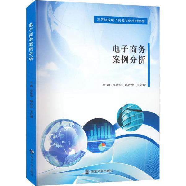 電子商務(wù)案例分析