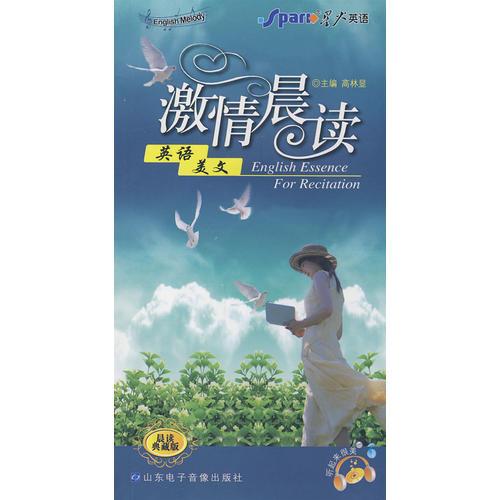激情晨讀英語(yǔ)美文