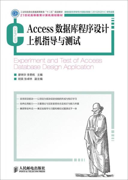 Access數(shù)據(jù)庫程序設(shè)計(jì)上機(jī)指導(dǎo)與測試