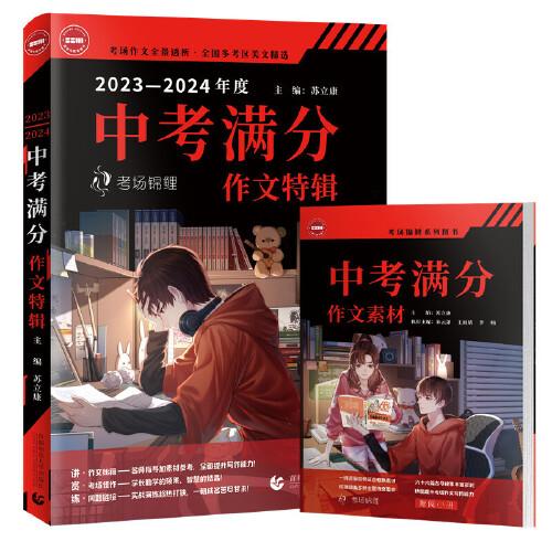 2023-2024年度中考滿分作文特輯
