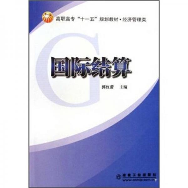國際結(jié)算