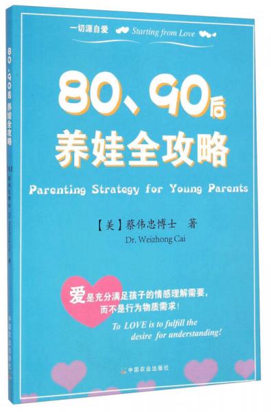 80\90后養(yǎng)娃全攻略