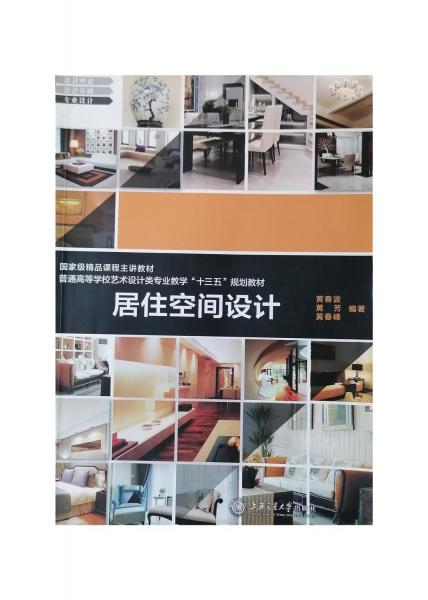 居住空間設計