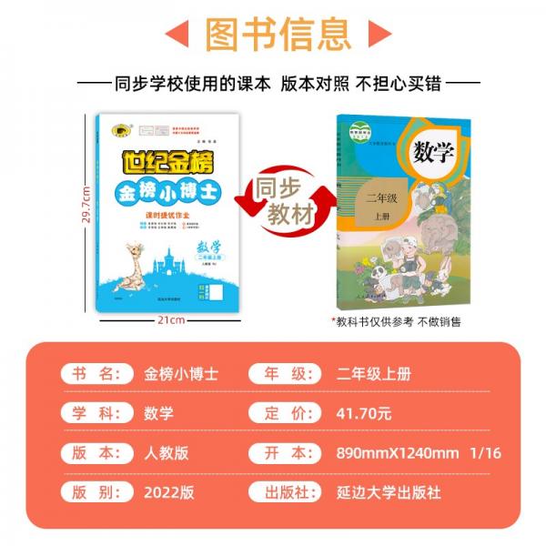 数学二年级上人教版2022版金榜小博士小学同步练习辅导