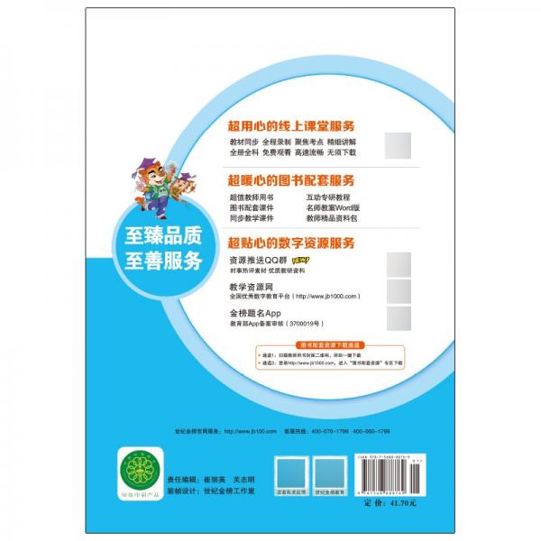 数学二年级上人教版2022版金榜小博士小学同步练习辅导