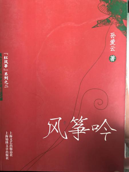 風箏吟