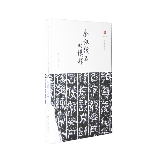 秦漢殘石的模樣