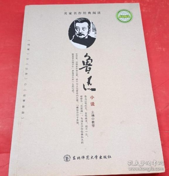 魯迅小說