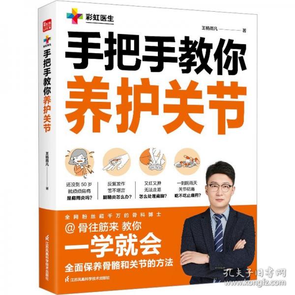 手把手教你养护关节