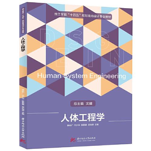 人體工程學(xué)
