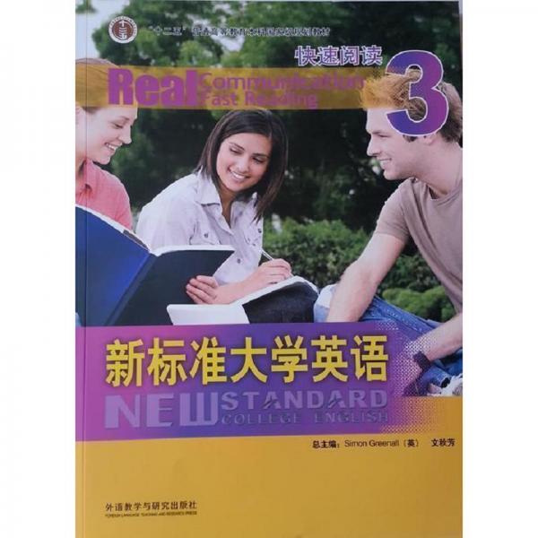 新標(biāo)準(zhǔn)大學(xué)英語快速閱讀(3)(含光盤)