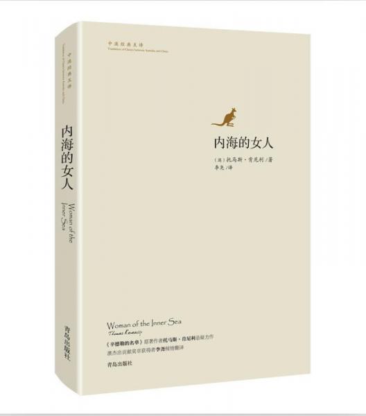 內(nèi)海的女人