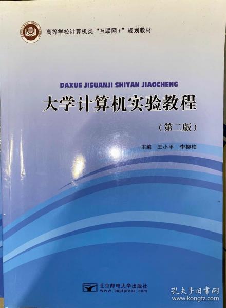 大學(xué)計算機(jī)實驗教程：：： 工具書 