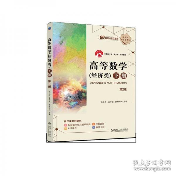 高等數(shù)學(xué) 下冊(cè)