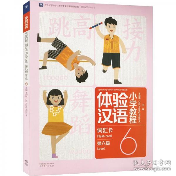 體驗漢語小學(xué)教程