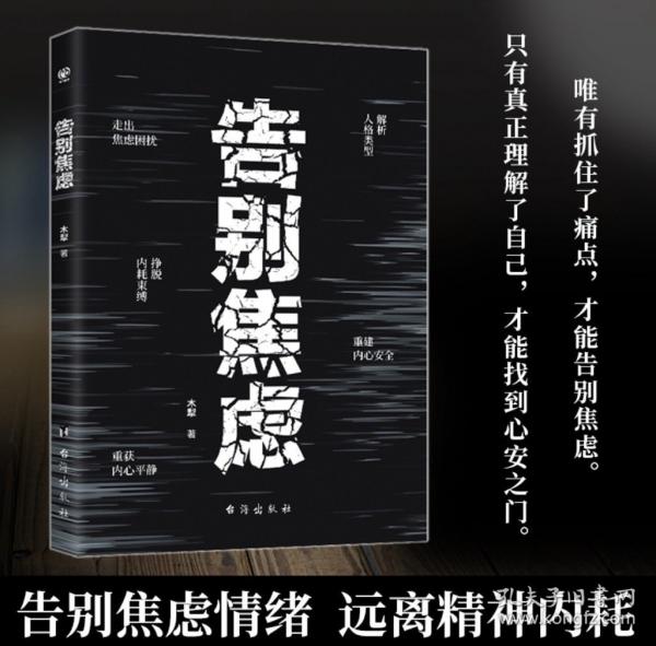告別焦慮