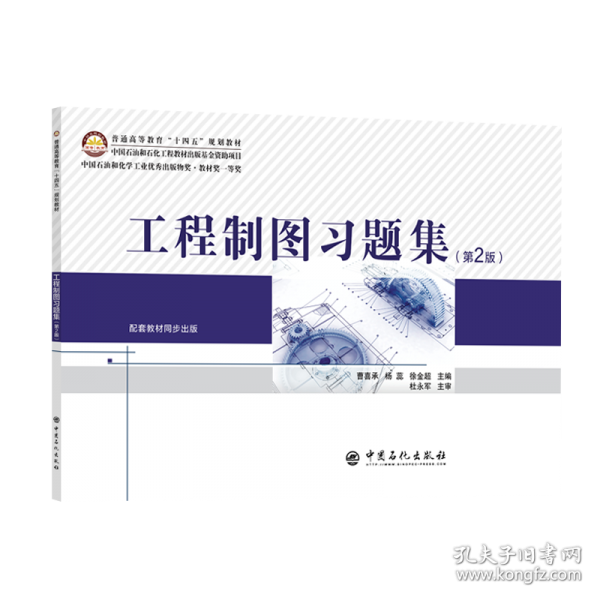 工程制圖習(xí)題集