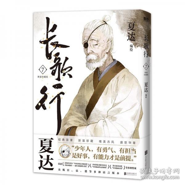 長(zhǎng)歌行 7