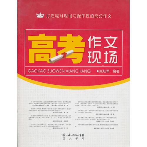 高考作文現(xiàn)場