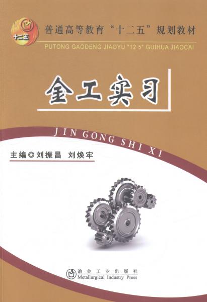 金工實習(xí)