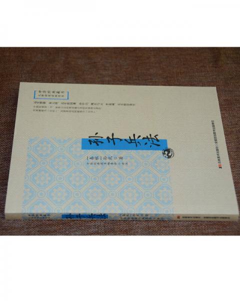 孙子兵法：无障碍阅读插图本