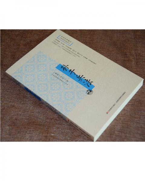 孙子兵法：无障碍阅读插图本