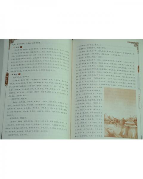 孙子兵法：无障碍阅读插图本