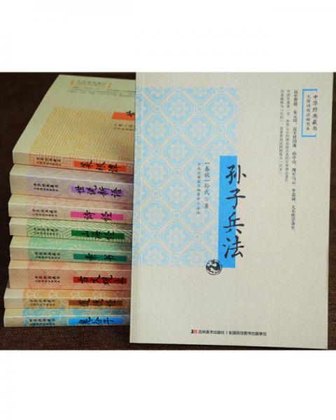 孙子兵法：无障碍阅读插图本