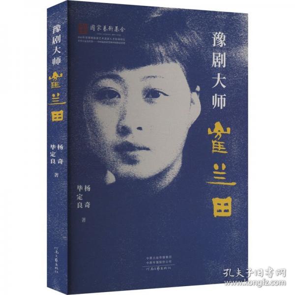 豫剧大师崔兰田