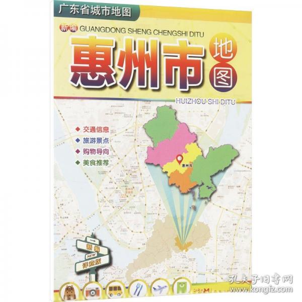 廣東省城市地圖 惠州市地圖