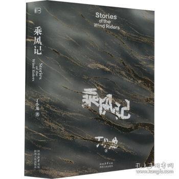 乘風(fēng)記