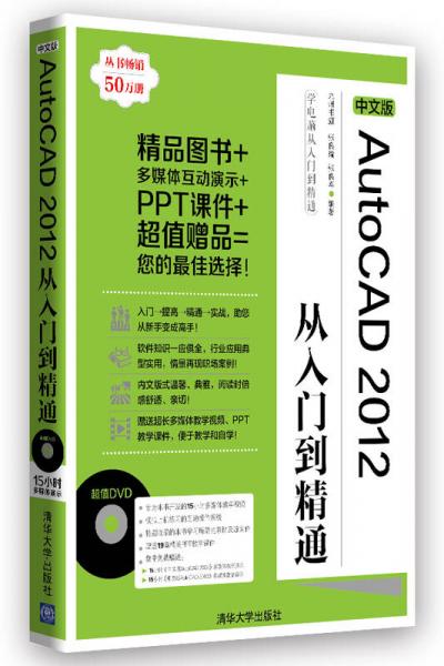 学电脑从入门到精通：中文版AutoCAD 2012从入门到精通