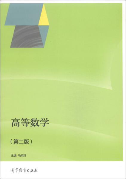 高等數(shù)學(xué)