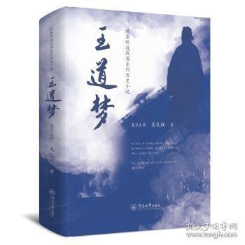 王道夢(mèng)