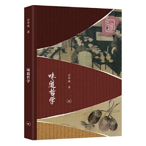 味道哲學