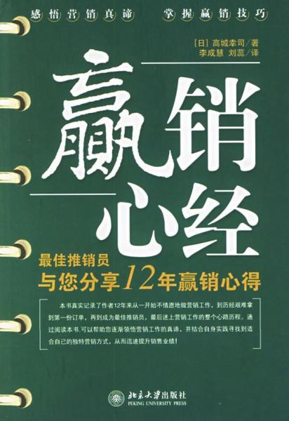 贏銷(xiāo)心經(jīng)
