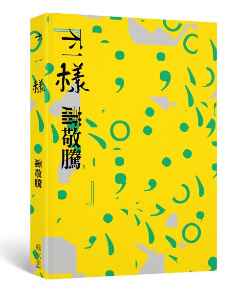 不一样