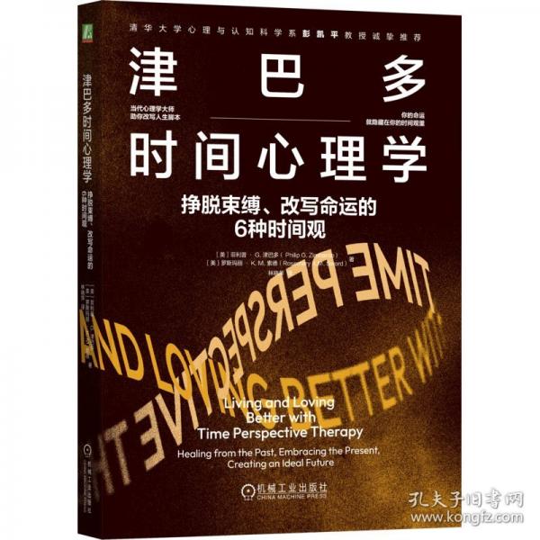 津巴多時(shí)間心理學(xué)：掙脫束縛、的6種時(shí)間觀