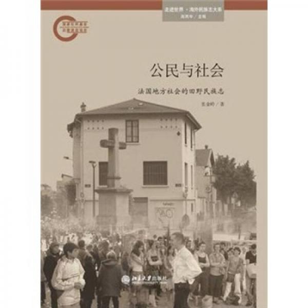 公民與社會