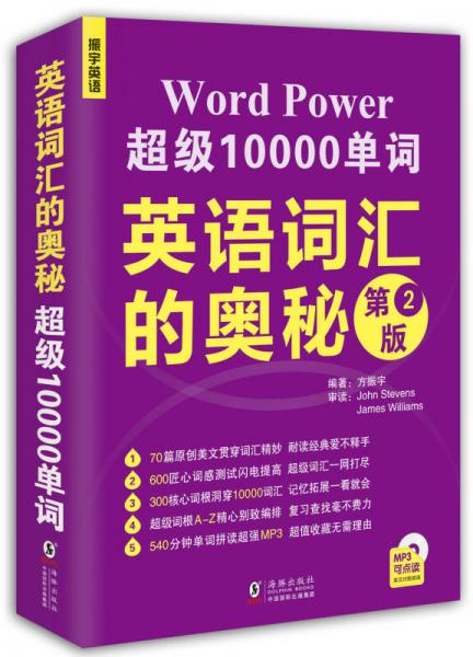 振宇英语：英语词汇的奥秘 超级10000单词