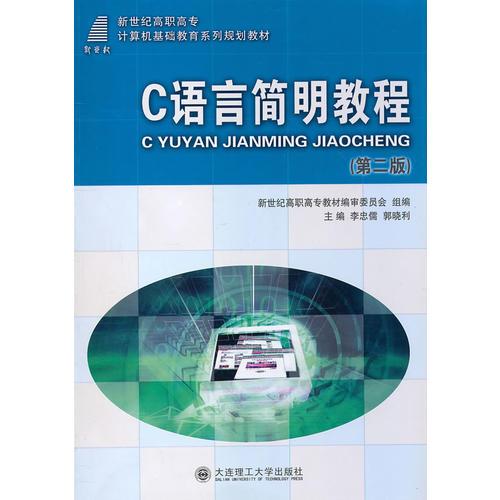 X(高職)C語言簡(jiǎn)明教程