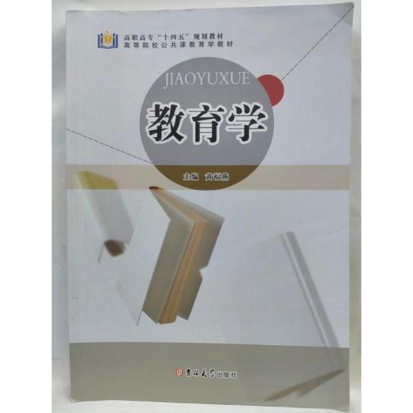 教育學(xué)