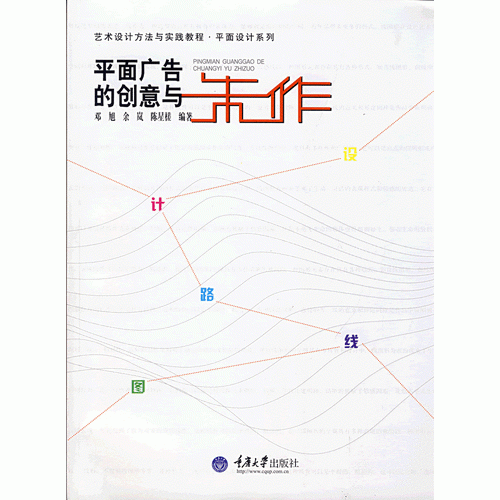 平面廣告的創(chuàng)意與制作